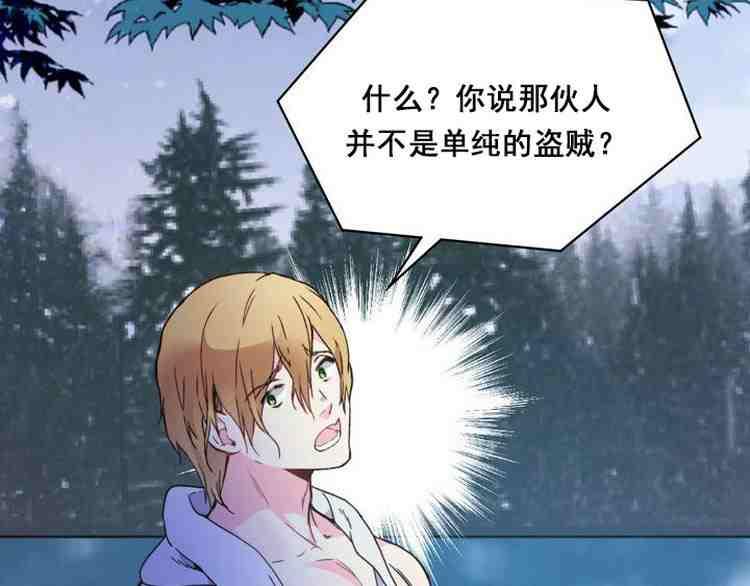 《被俘虏的王女》第38话 第76页