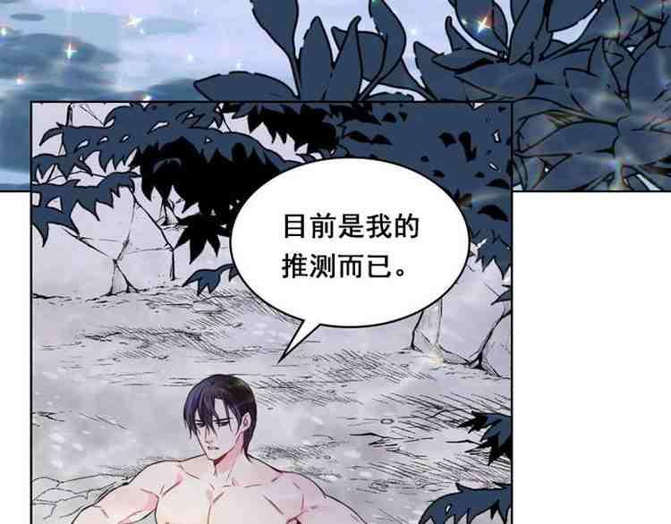 《被俘虏的王女》第38话 第78页