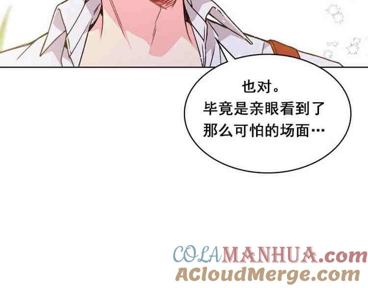 《被俘虏的王女》第38话 第65页