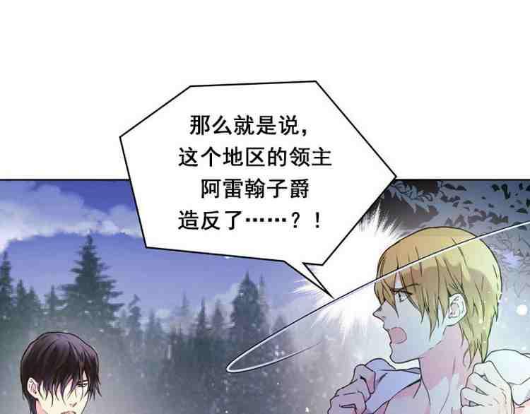 《被俘虏的王女》第38话 第86页