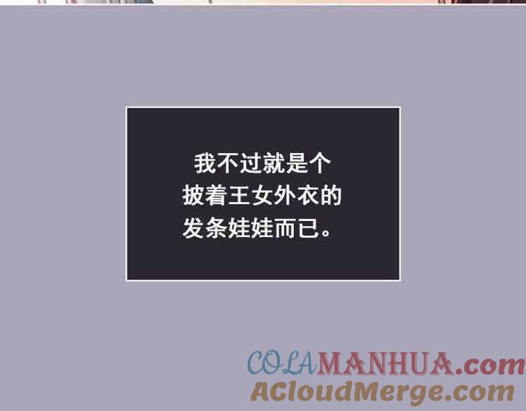 《被俘虏的王女》第38话 第41页