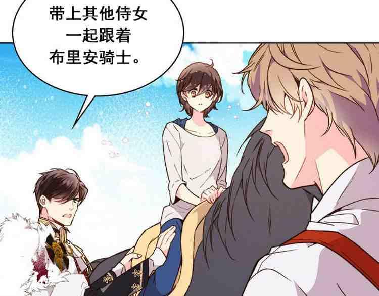 《被俘虏的王女》第38话 第18页