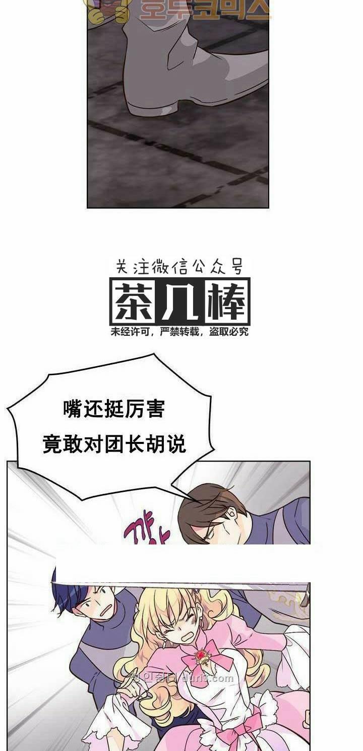《被俘虏的王女》第3话 第28页