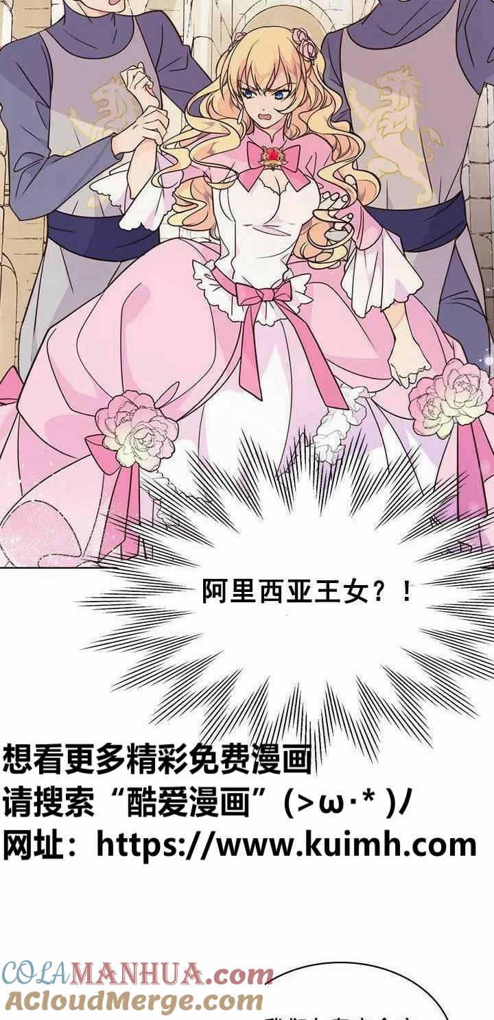 《被俘虏的王女》第3话 第21页