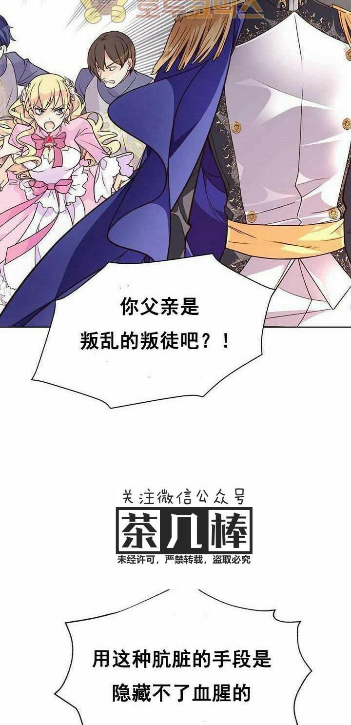 《被俘虏的王女》第3话 第26页