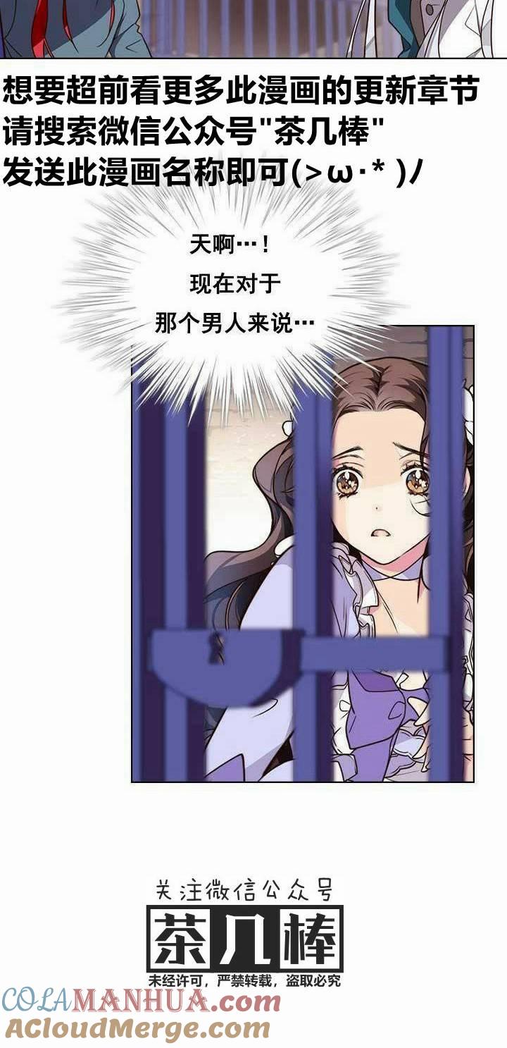 《被俘虏的王女》第3话 第35页