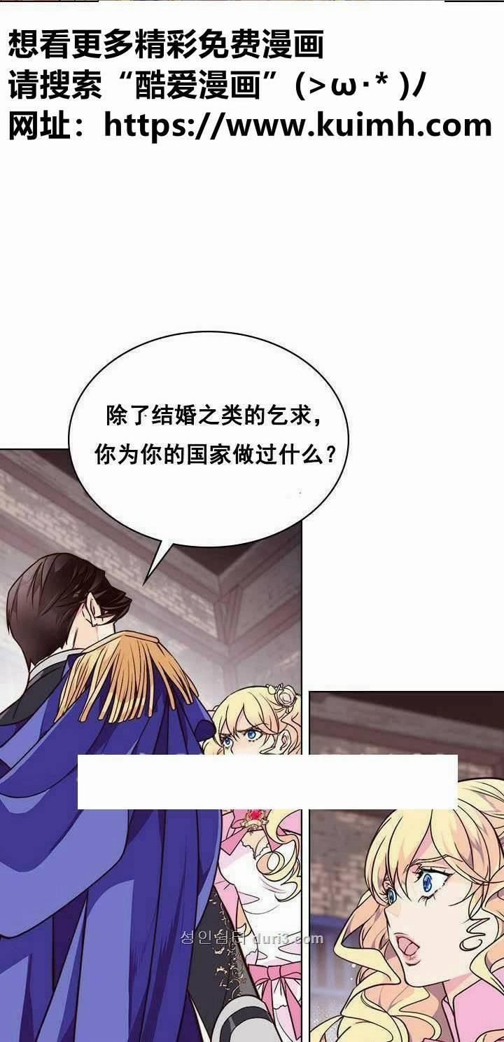 《被俘虏的王女》第3话 第32页