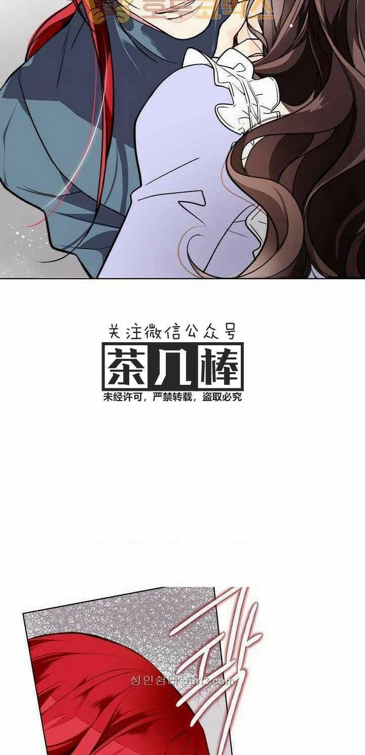 《被俘虏的王女》第3话 第16页