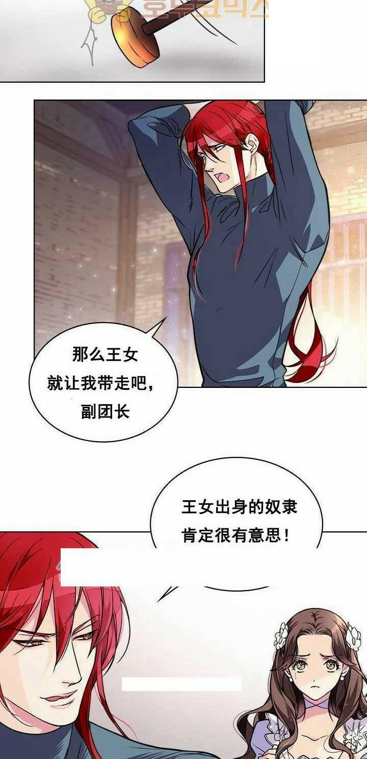 《被俘虏的王女》第3话 第12页