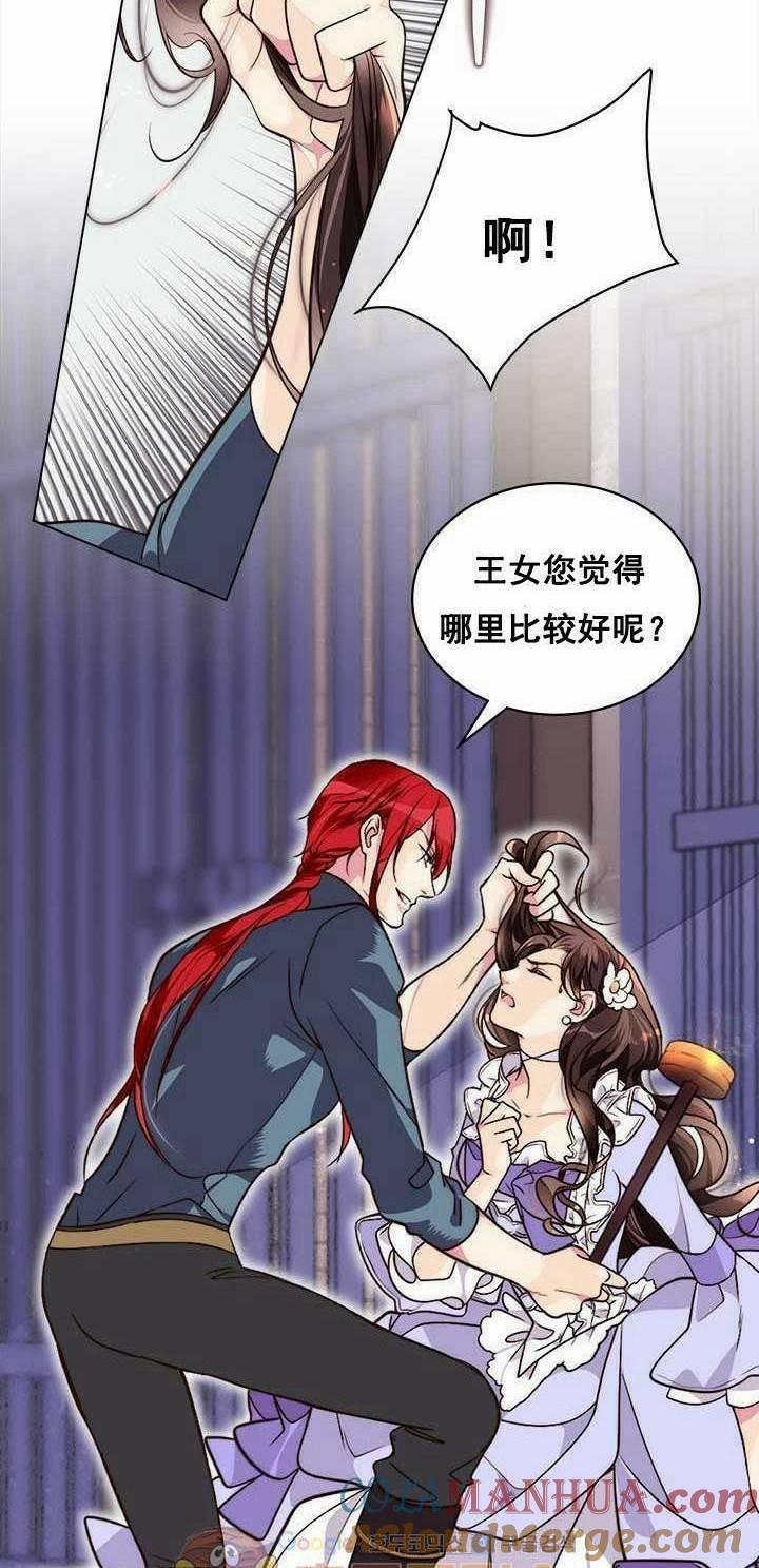《被俘虏的王女》第3话 第5页