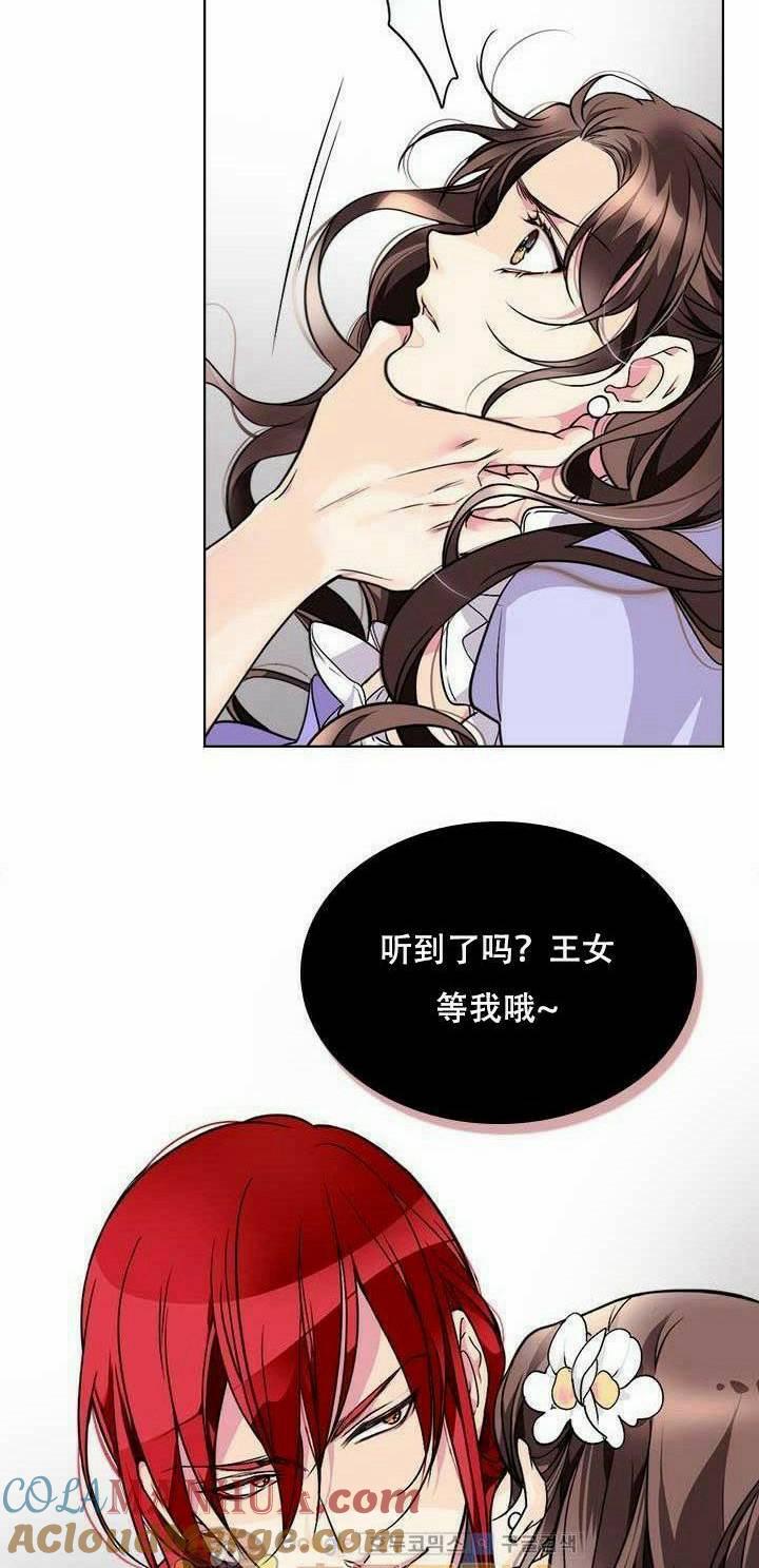 《被俘虏的王女》第3话 第15页