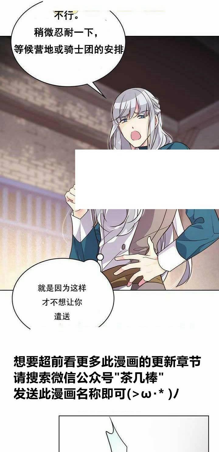 《被俘虏的王女》第3话 第14页