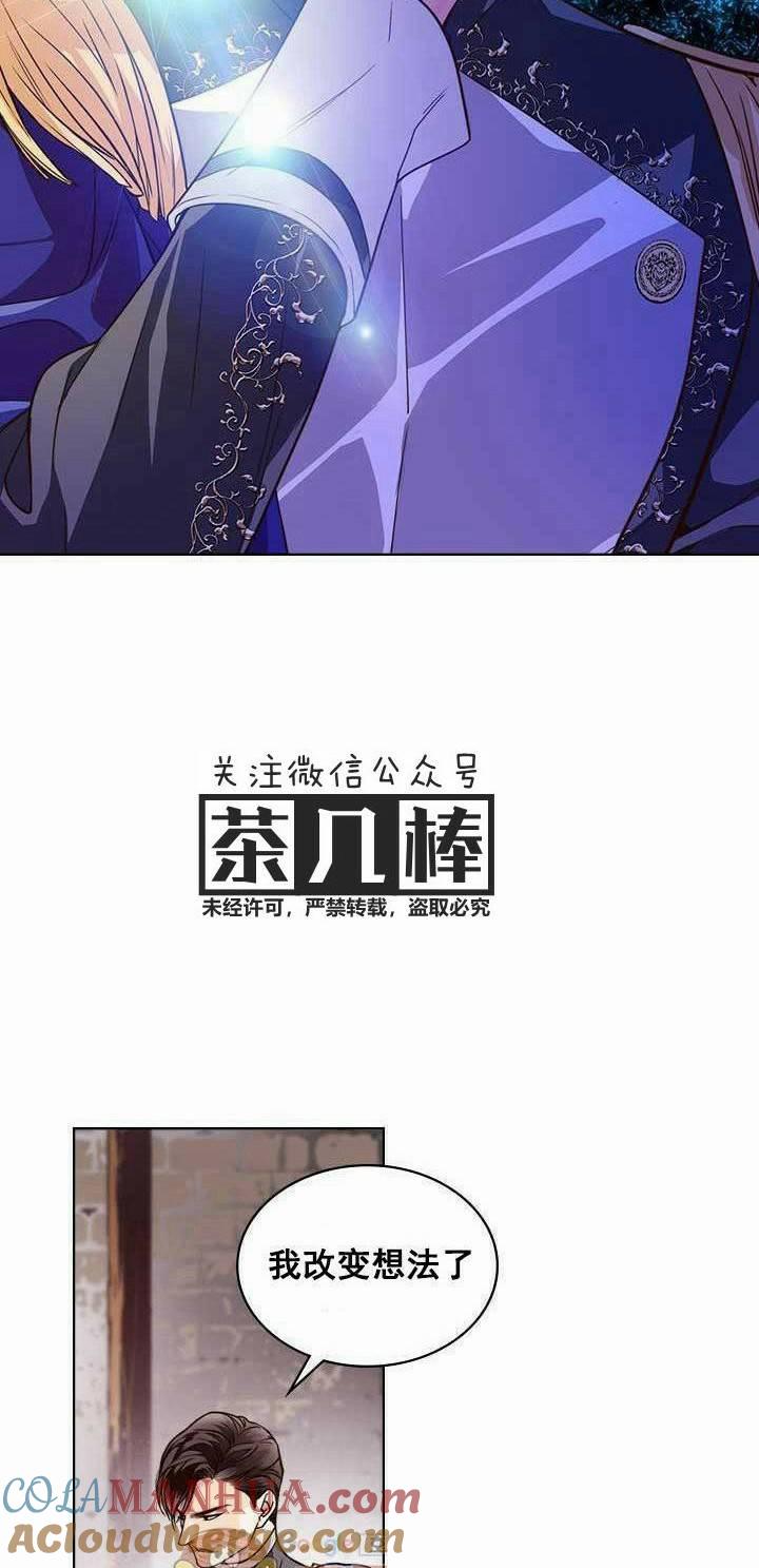 《被俘虏的王女》第3话 第37页