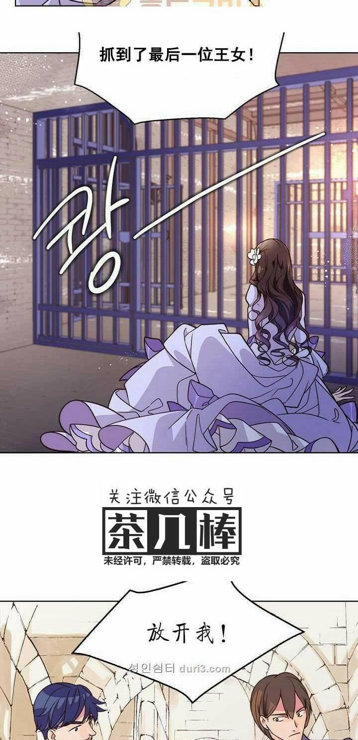 《被俘虏的王女》第3话 第20页