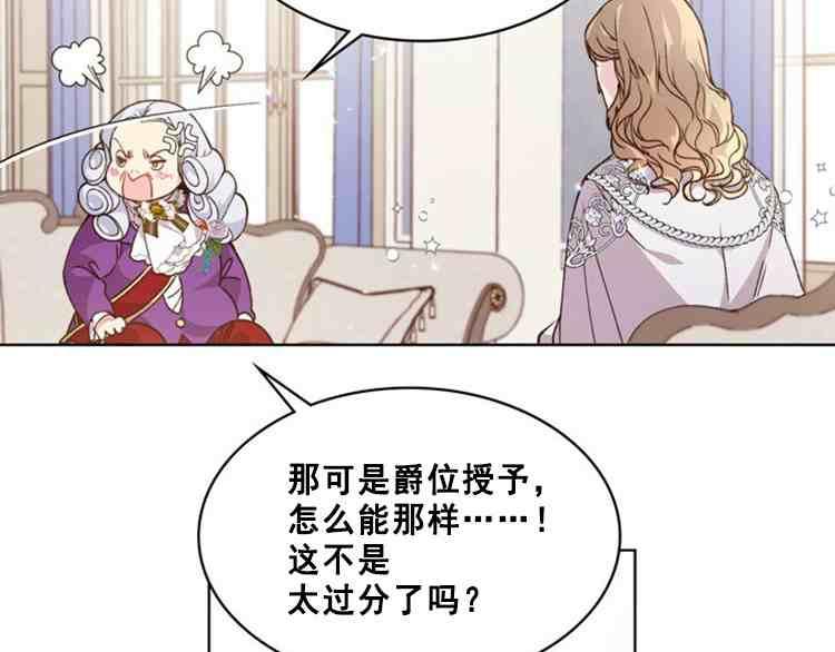《被俘虏的王女》第39话 第122页