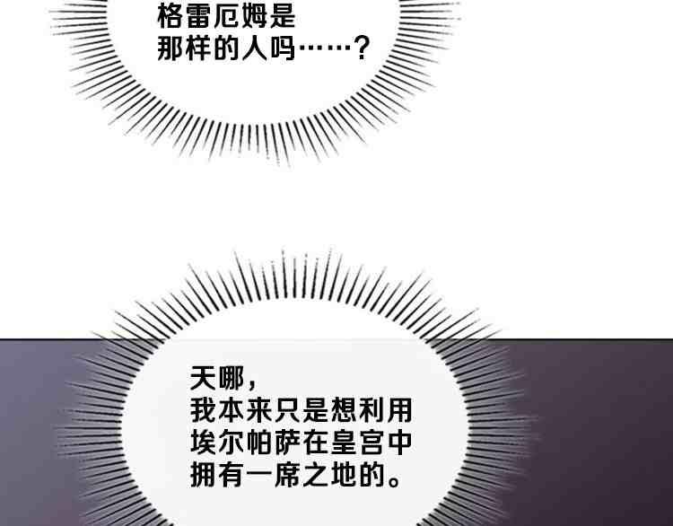 《被俘虏的王女》第39话 第147页