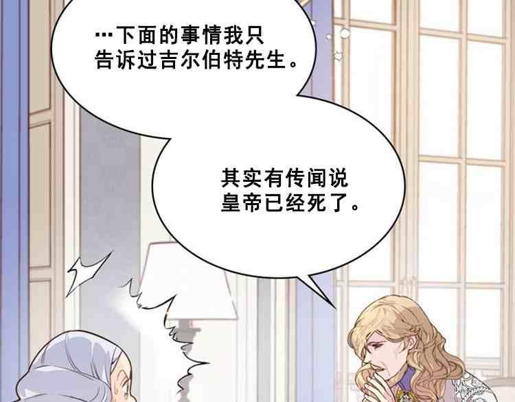 《被俘虏的王女》第39话 第143页