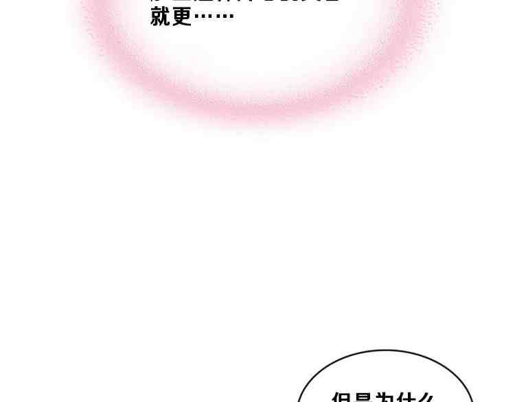 《被俘虏的王女》第39话 第76页