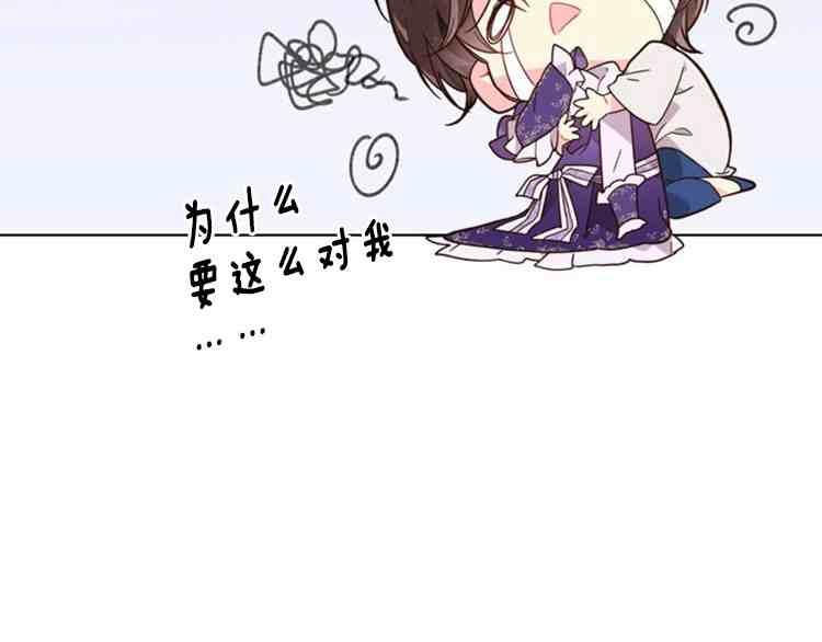 《被俘虏的王女》第39话 第103页