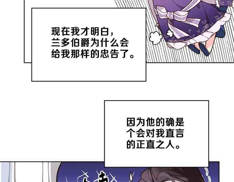 《被俘虏的王女》第39话 第82页