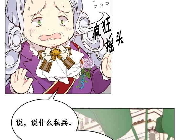 《被俘虏的王女》第39话 第152页