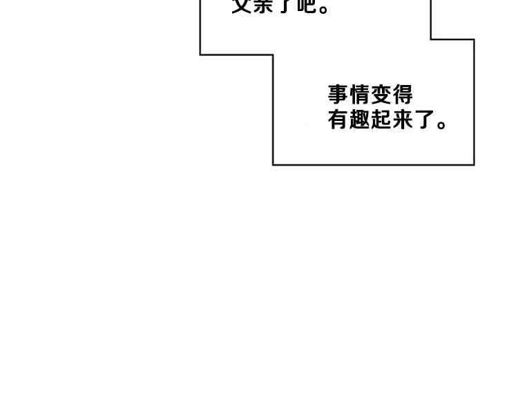 《被俘虏的王女》第39话 第84页