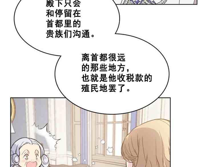 《被俘虏的王女》第39话 第131页