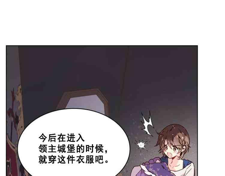 《被俘虏的王女》第39话 第90页
