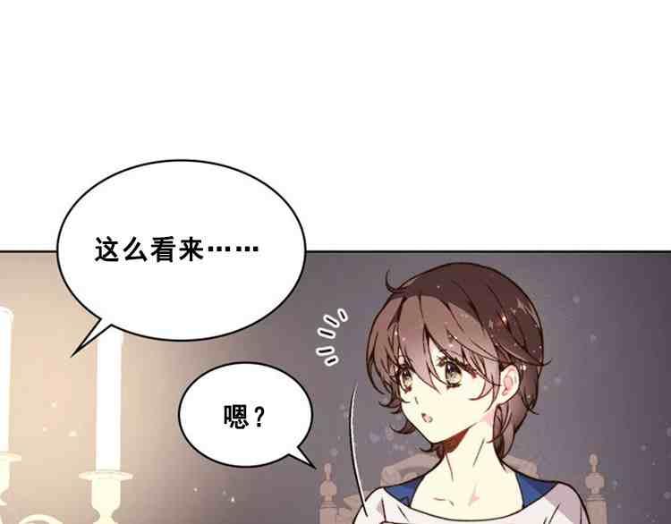《被俘虏的王女》第39话 第48页