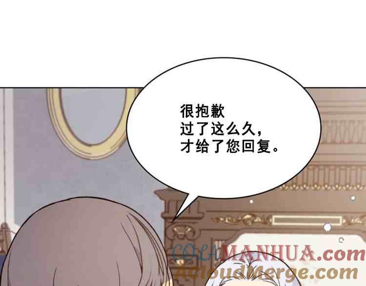 《被俘虏的王女》第39话 第109页