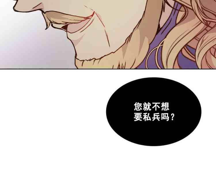 《被俘虏的王女》第39话 第150页