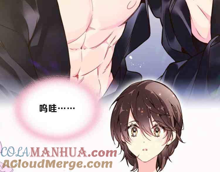 《被俘虏的王女》第39话 第73页
