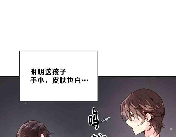 《被俘虏的王女》第39话 第86页
