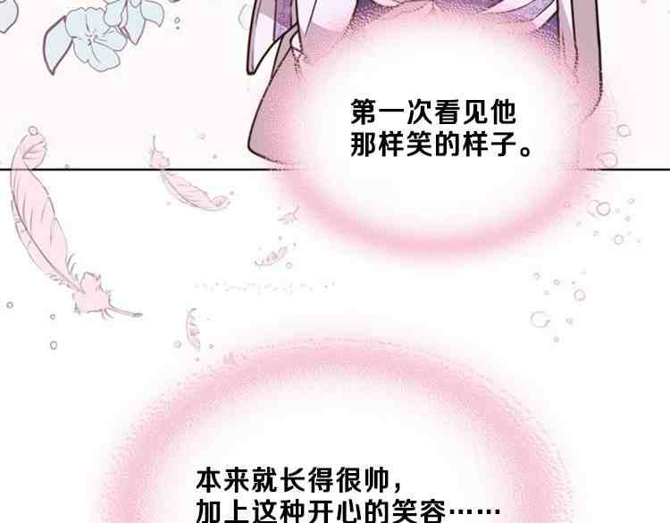 《被俘虏的王女》第39话 第75页