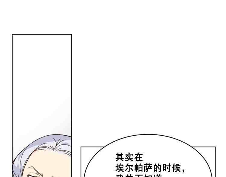 《被俘虏的王女》第39话 第136页