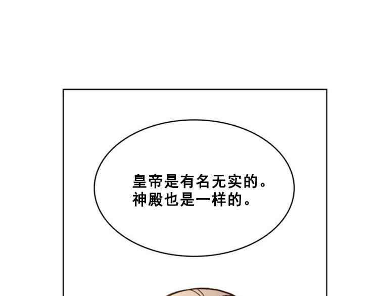 《被俘虏的王女》第39话 第139页