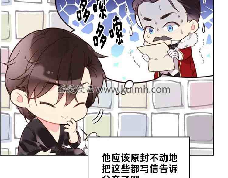 《被俘虏的王女》第39话 第83页