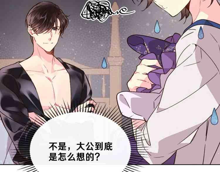 《被俘虏的王女》第39话 第95页