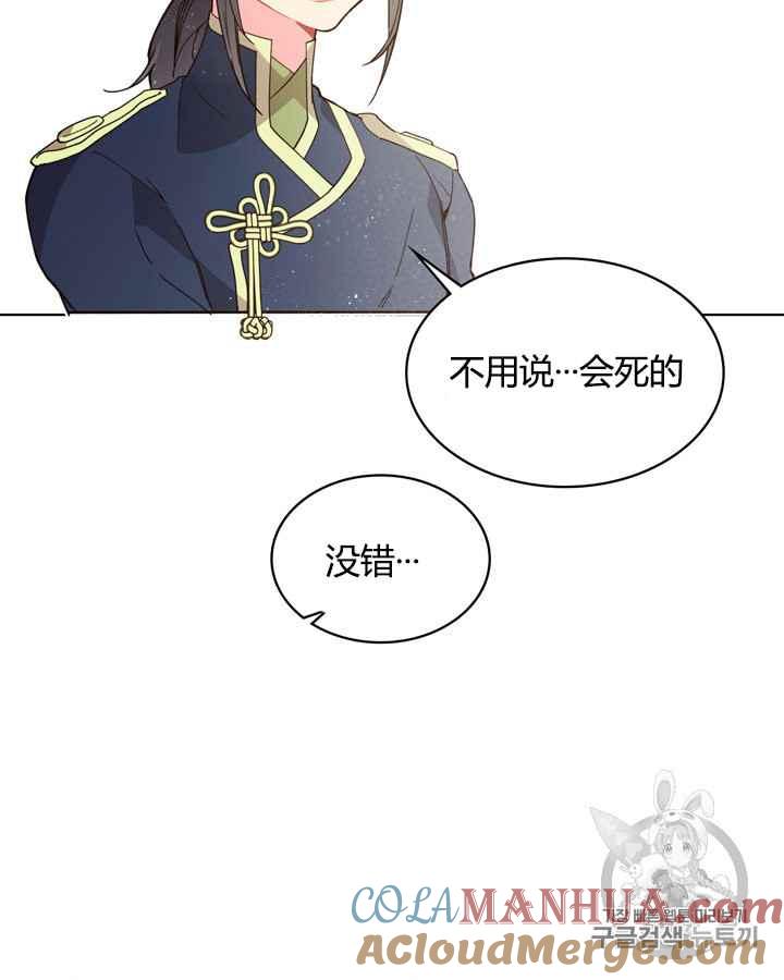 《被俘虏的王女》第40话 第82页