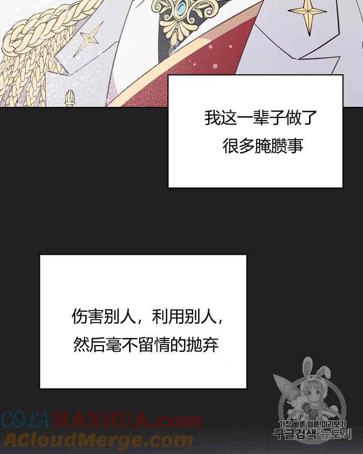 《被俘虏的王女》第40话 第70页