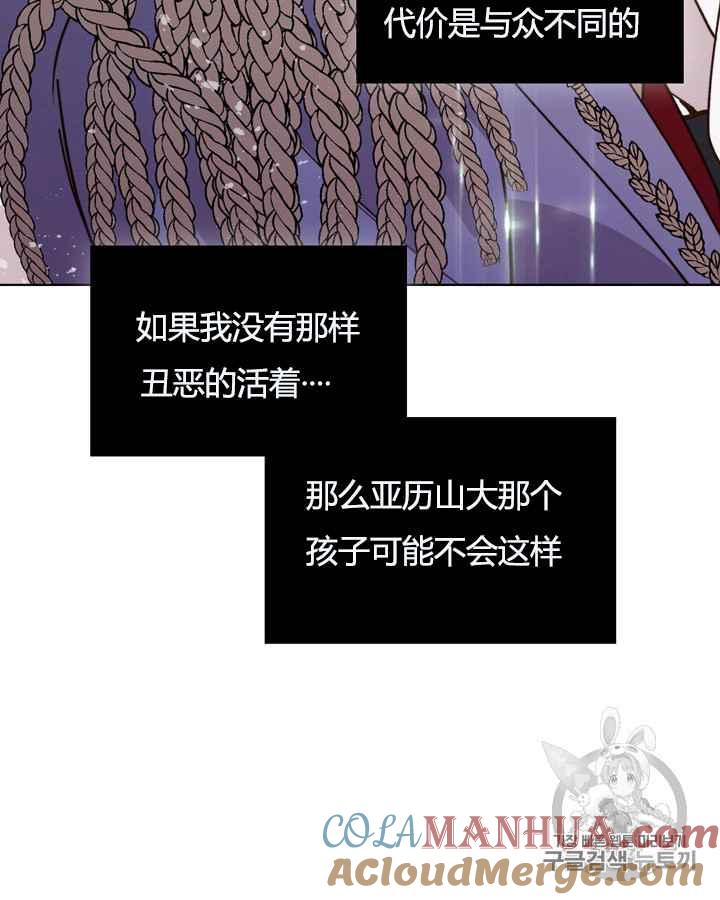 《被俘虏的王女》第40话 第85页