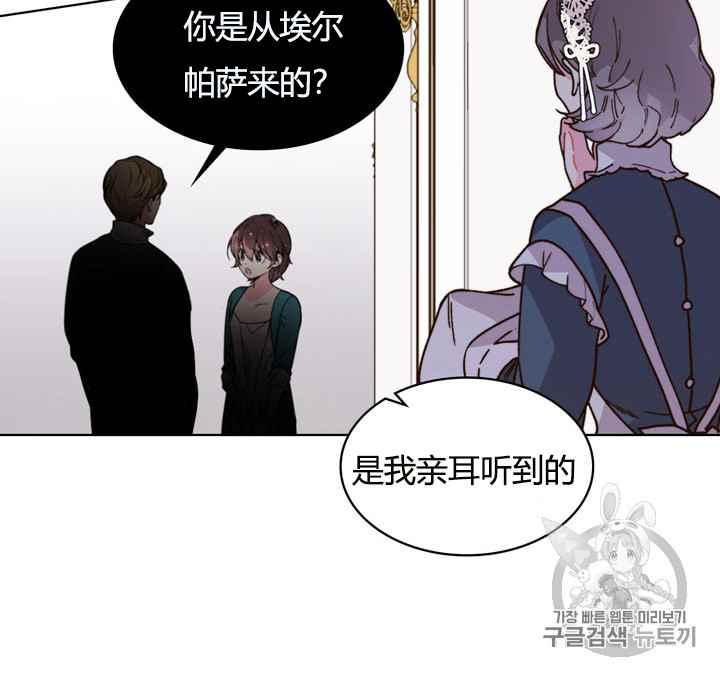 《被俘虏的王女》第40话 第27页