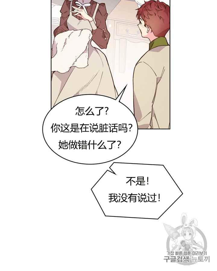 《被俘虏的王女》第40话 第21页