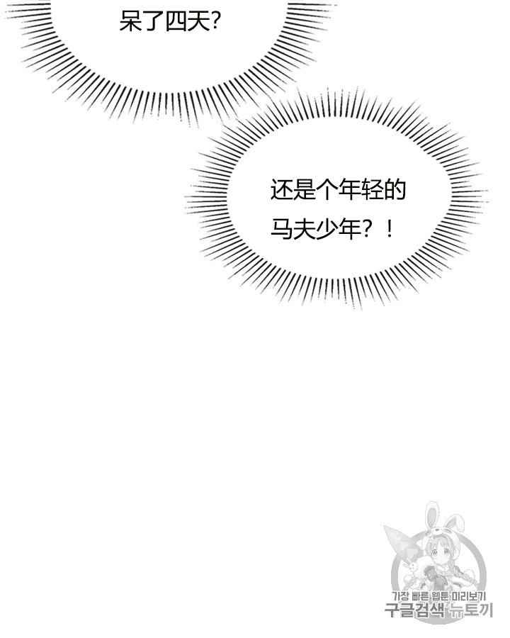 《被俘虏的王女》第40话 第60页