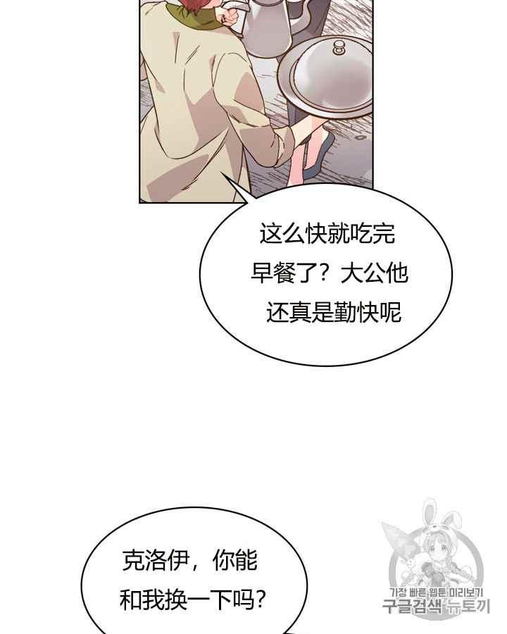 《被俘虏的王女》第40话 第5页