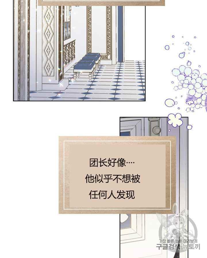 《被俘虏的王女》第40话 第53页