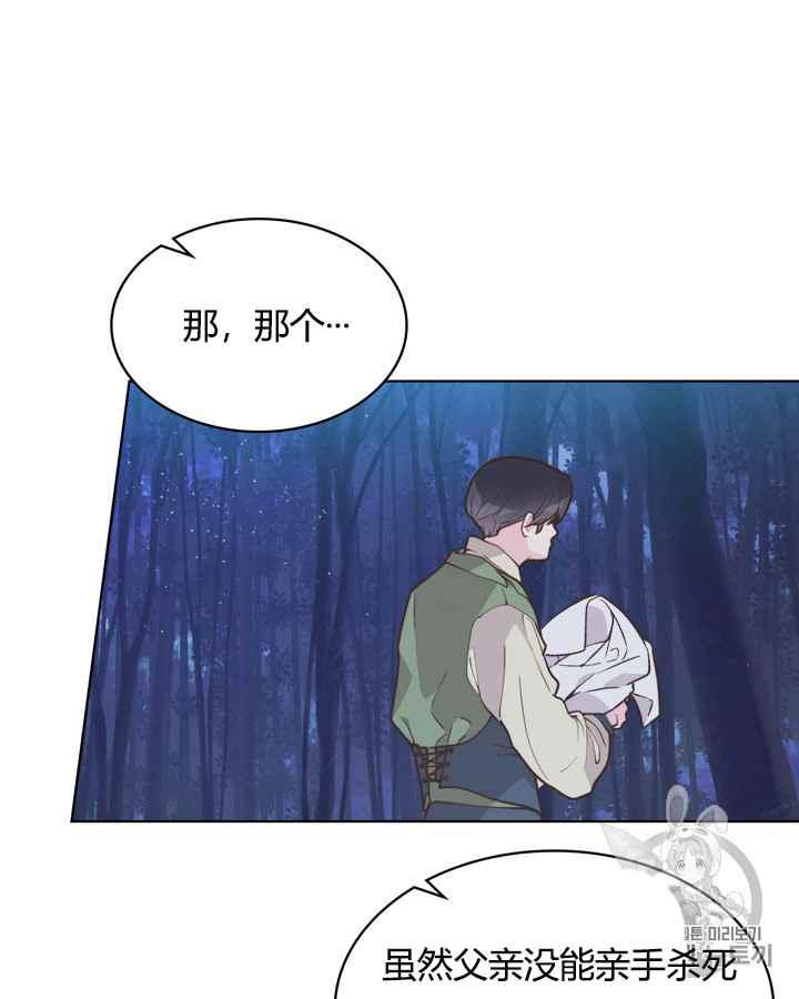 《被俘虏的王女》第40话 第80页