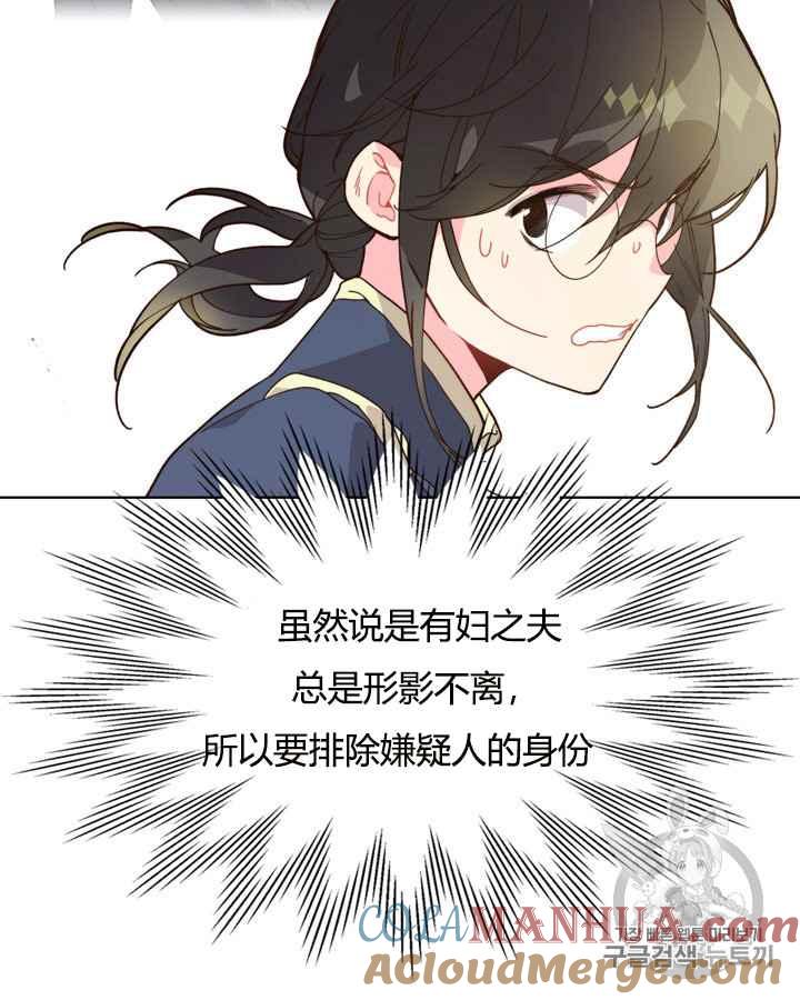 《被俘虏的王女》第40话 第64页
