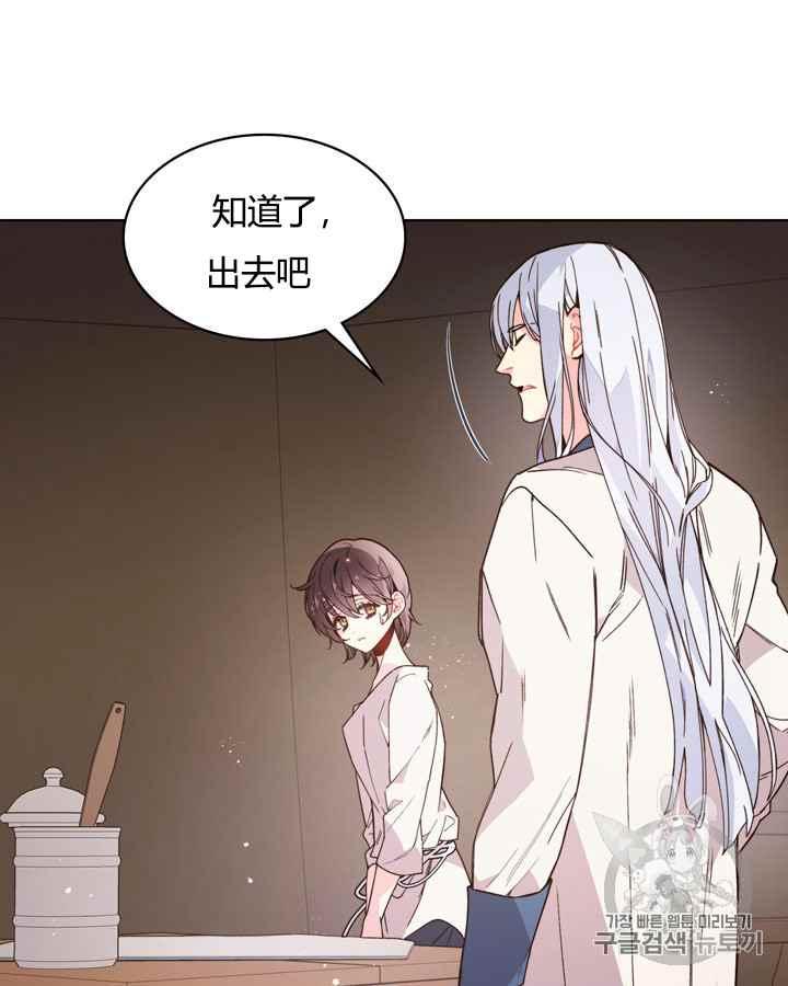 《被俘虏的王女》第40话 第14页
