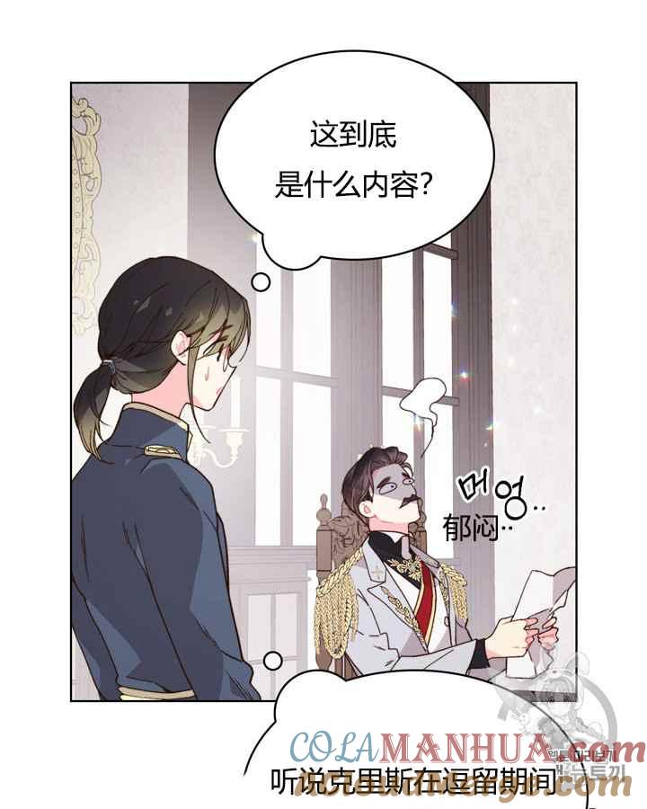 《被俘虏的王女》第40话 第61页